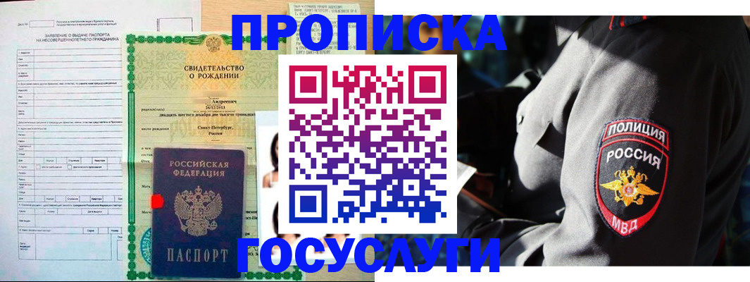 прописка законно в Мордовии