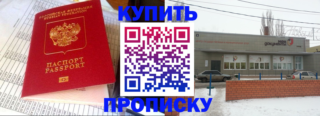 временная регистрация купить в Мордовии