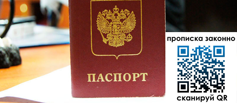 прописка в Мордовии прописка в Мордовии